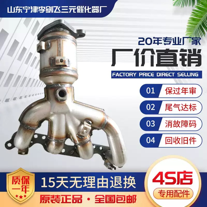 适用于金杯海狮4G20 V19前节三元催化器汽车尾气净化器保年审