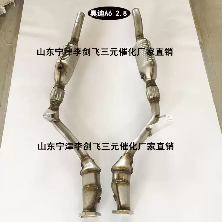 适用奥迪A6 2.8 2.4三元催化器汽车尾气净化器保年审精品包邮