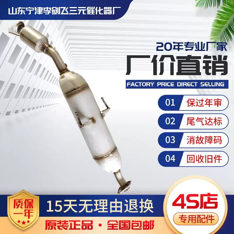 适用于丰田卡罗拉1.6 1.8三元催化尾气净化器保验车正品包邮