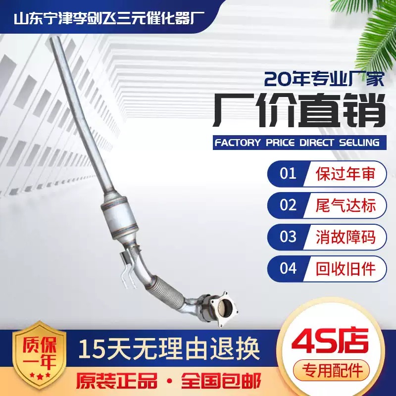 适用于大众迈腾 途观 斯柯达 明锐1.8 2.0T三元催化器保验车精品