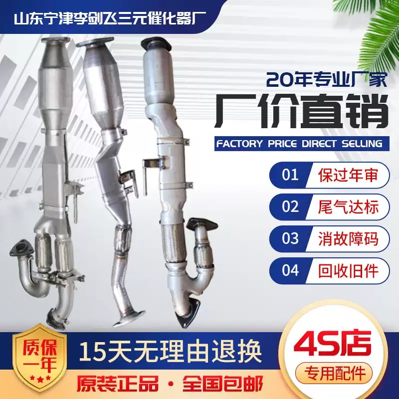 适用尼桑日产天籁2.0 2.3 2.5 3.5贵士三元催化器保年审精品