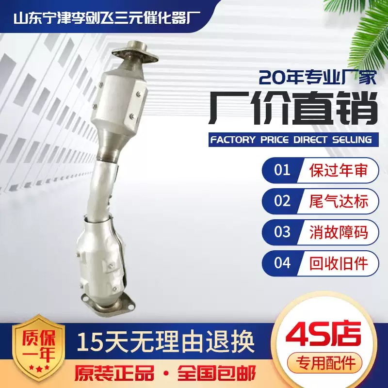 适用于08款天籁2.0三元催化器汽车尾气净化器保验车精品配件