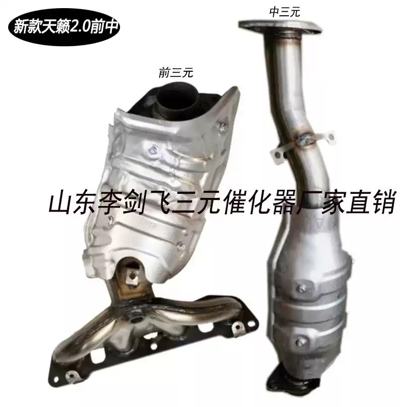 适用尼桑日产天籁2.0 2.3 2.5 3.5贵士三元催化器保年审精品