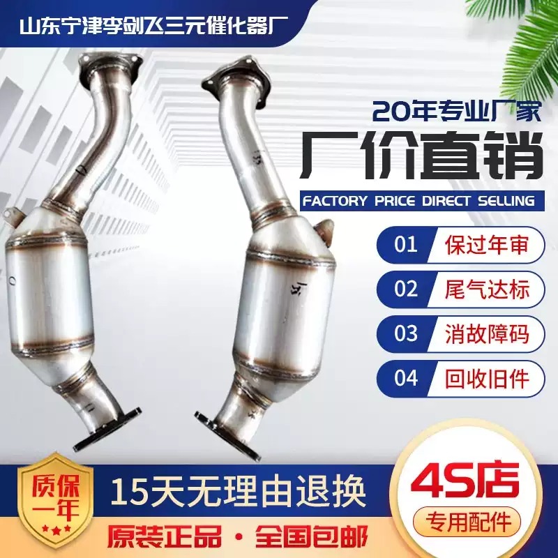 适用奥迪Q7 3.0T途锐三元催化器汽车尾气净化器保年审排气管