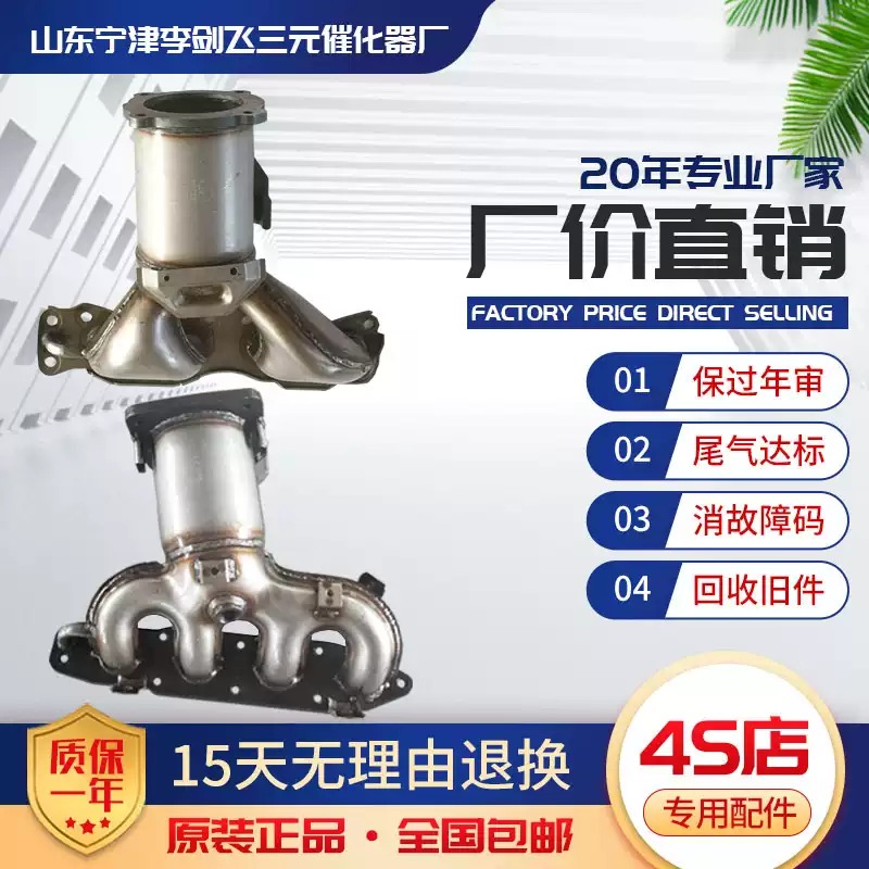 适用长安铃木天语SX4 雨燕1.3 1.5 1.6 1.8三元催化器保验车