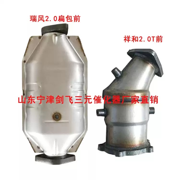 适用于江淮瑞风2.0 2.4瑞鹰三元催化器汽车尾气净化器保验车精品