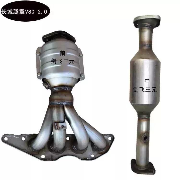 适用于长城嘉誉 腾翼V80 1.5 2.0三元催化器汽车尾气净化器保年审