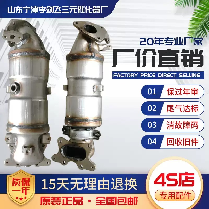 适用本田雅阁 CRV 思域1.8 2.0 2.4 3.0三元催化器保验车精品
