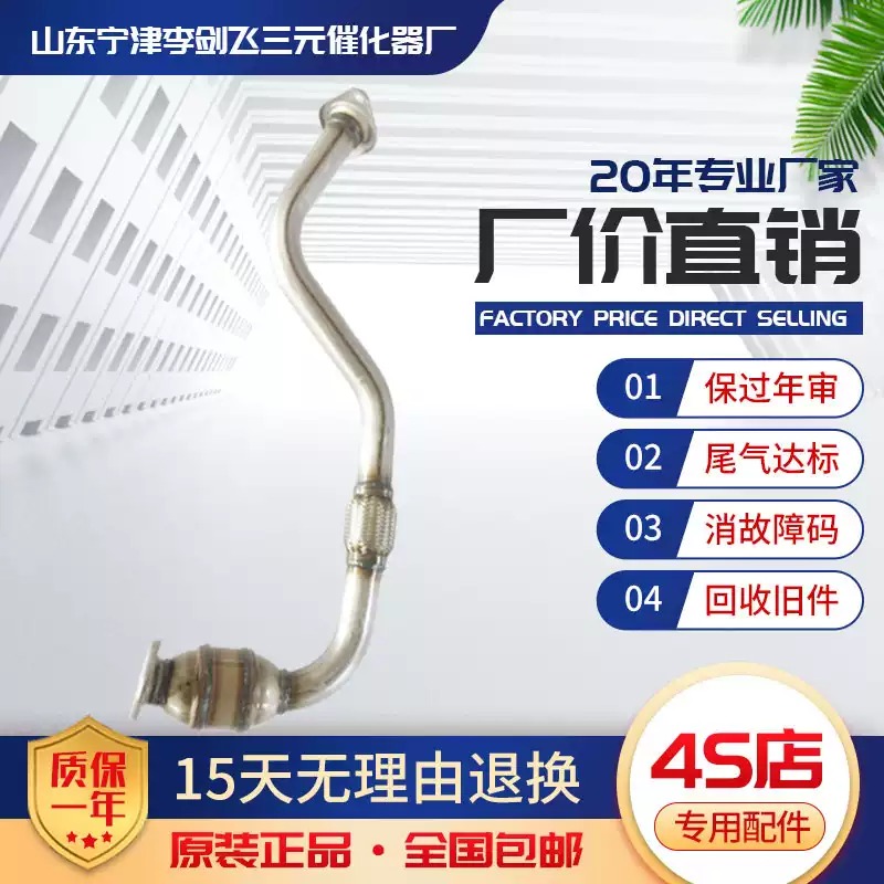适用于比亚迪F3前三元催化器排气管汽车尾气净化器保验车