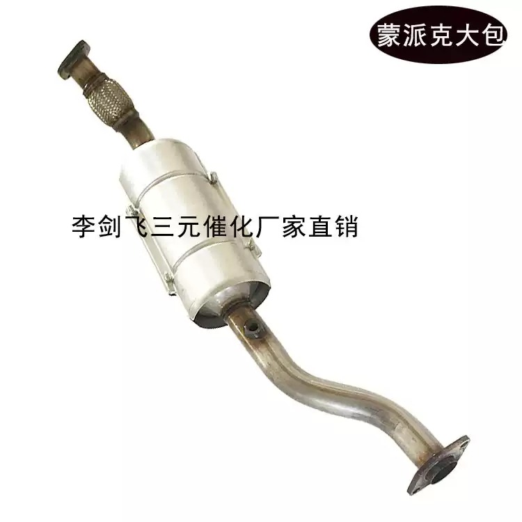 适用于福田蒙派克 风景三元催化器汽车尾气净化器保年审精品