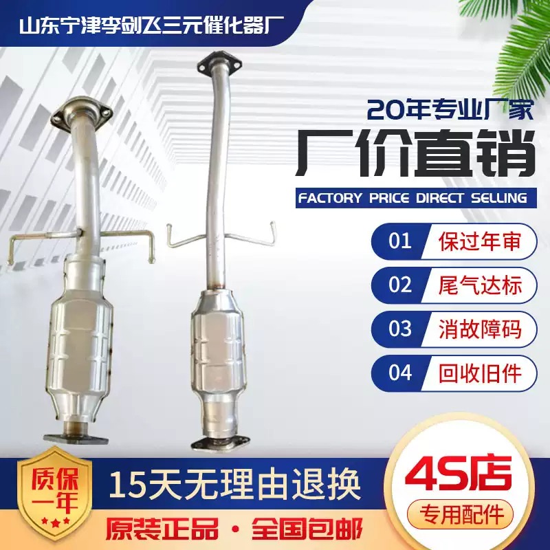 适用海马福美来1.6 1.8三元催化器厂家直销汽车尾气净化器保年审