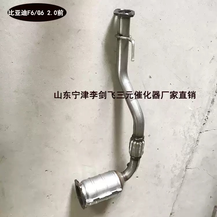 适用比亚迪S6 F6 M6 2.0 2.4三元催化器汽车尾气净化器保验车