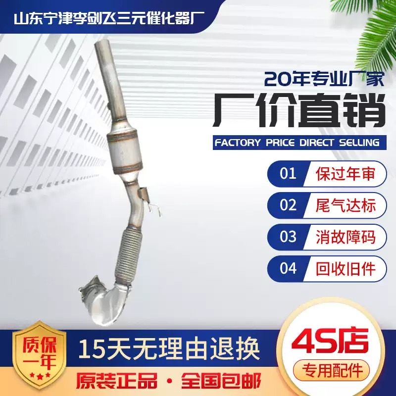 适用新帕萨特1.8 2.0T三元催化器汽车排气管净化器保验车配件