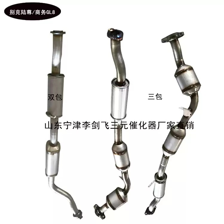 适用于别克老gl8陆尊 商务2.4 2.5 3.0三元催化器保年审精品