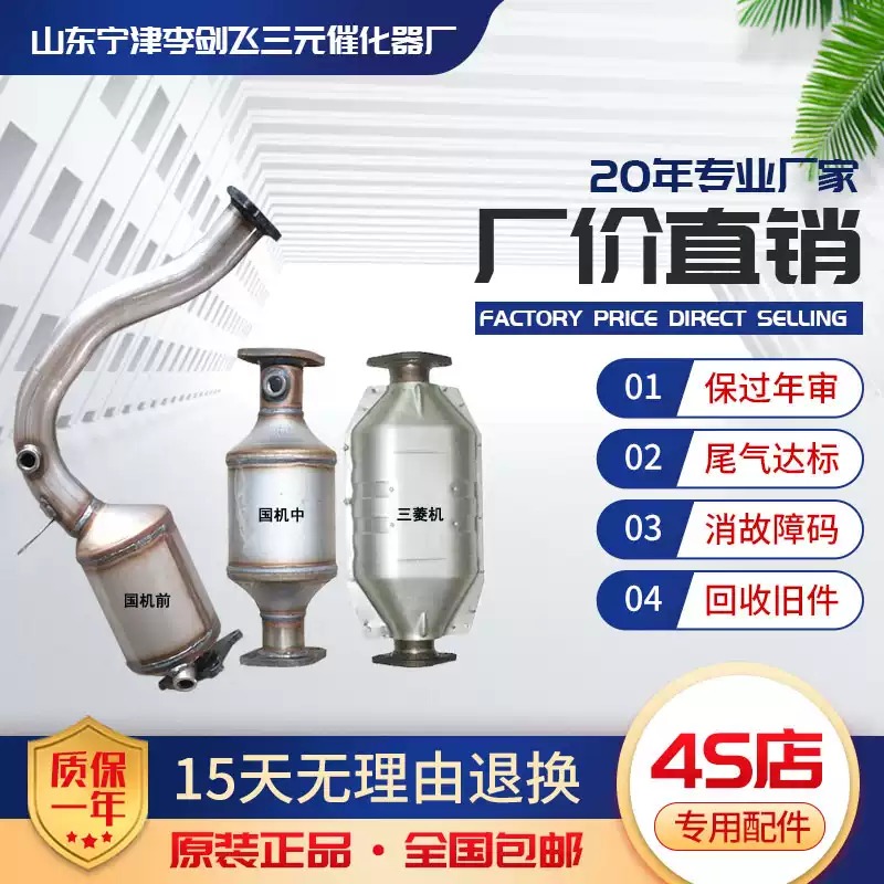 适用于奇瑞东方之子 威麟V5三元催化器汽车尾气净化器保年审精品