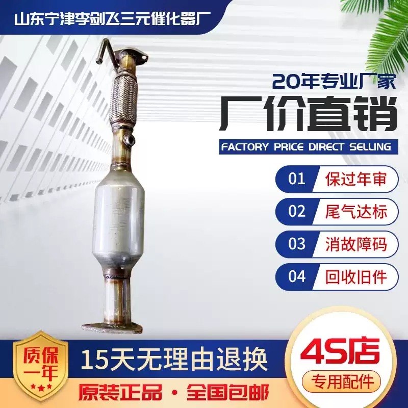 适用金杯海狮X30L T30 T32 T50 T52 新海狮三元催化器保验车