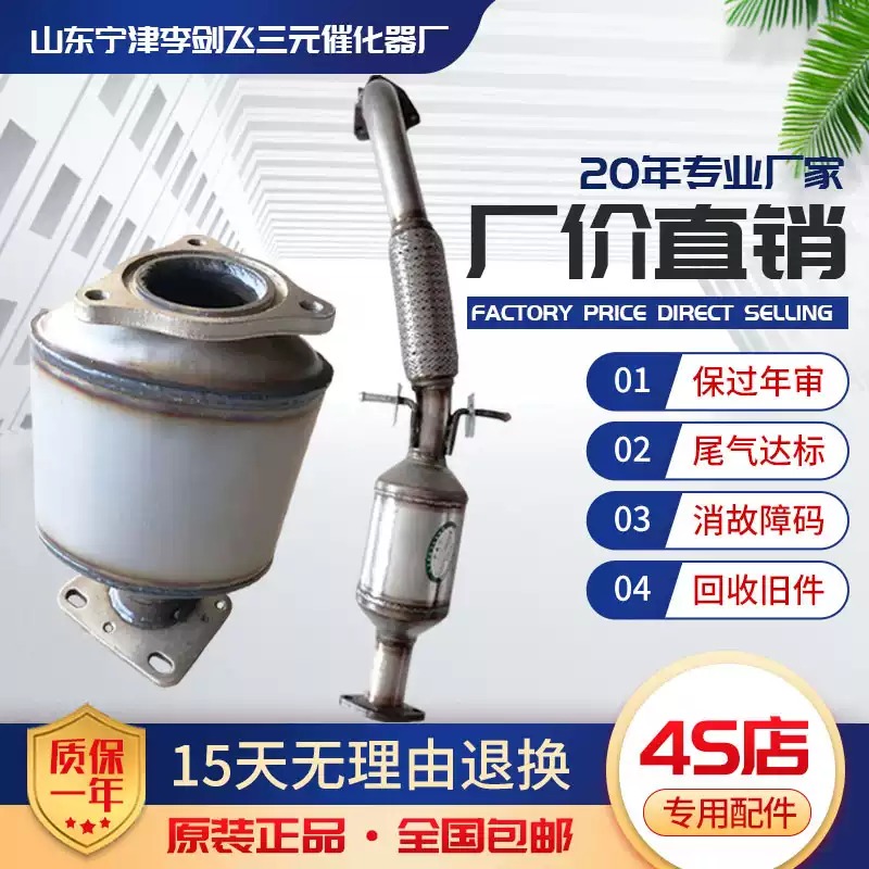 适用别克新君越 君威 GL8 陆尊2.0 2.4 3.0三元催化器保年审