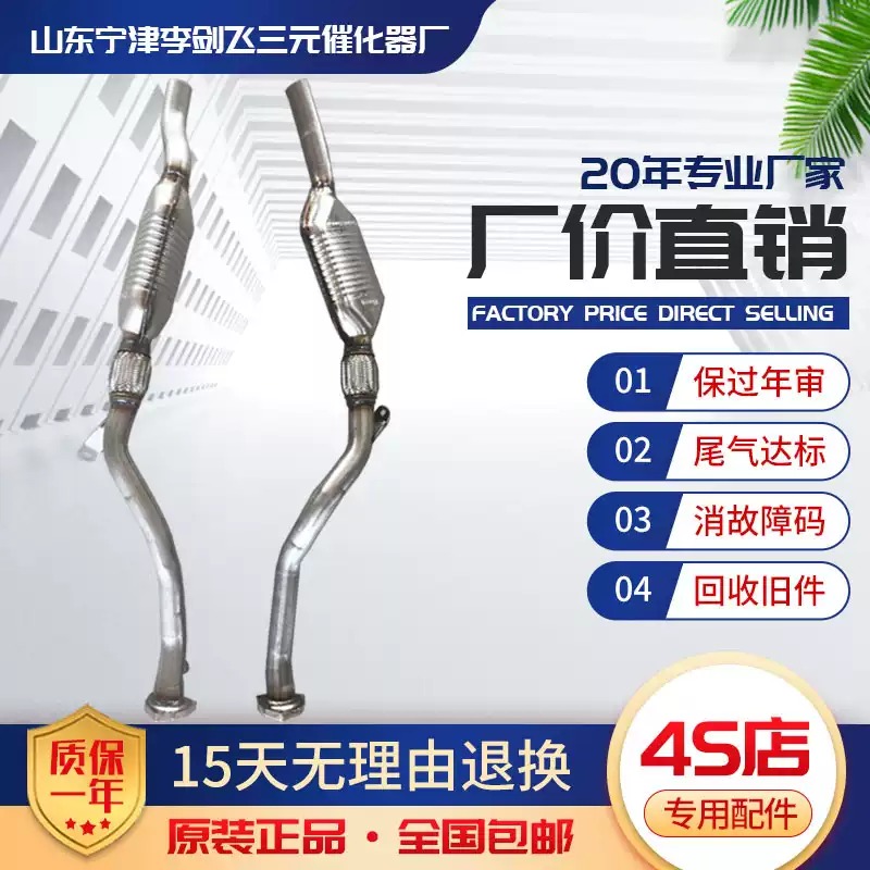 适用于奥迪A6 2.4 2.8三元催化器汽车尾气净化器保验精品