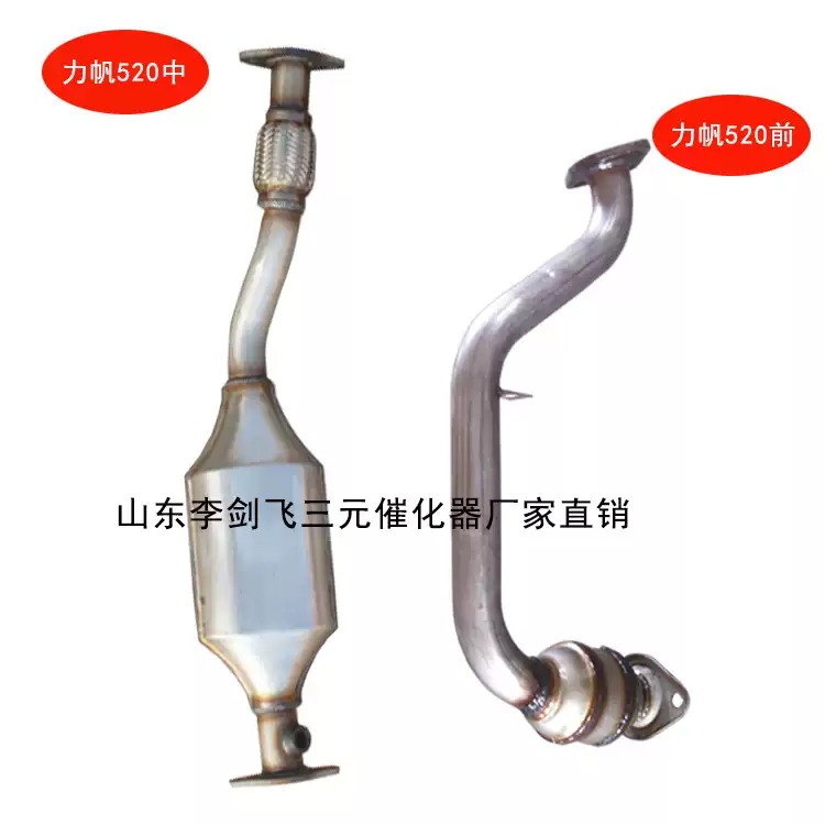 适用力帆520 1.3 1.6L三元催化器汽车排气管净化器保验车原装精品