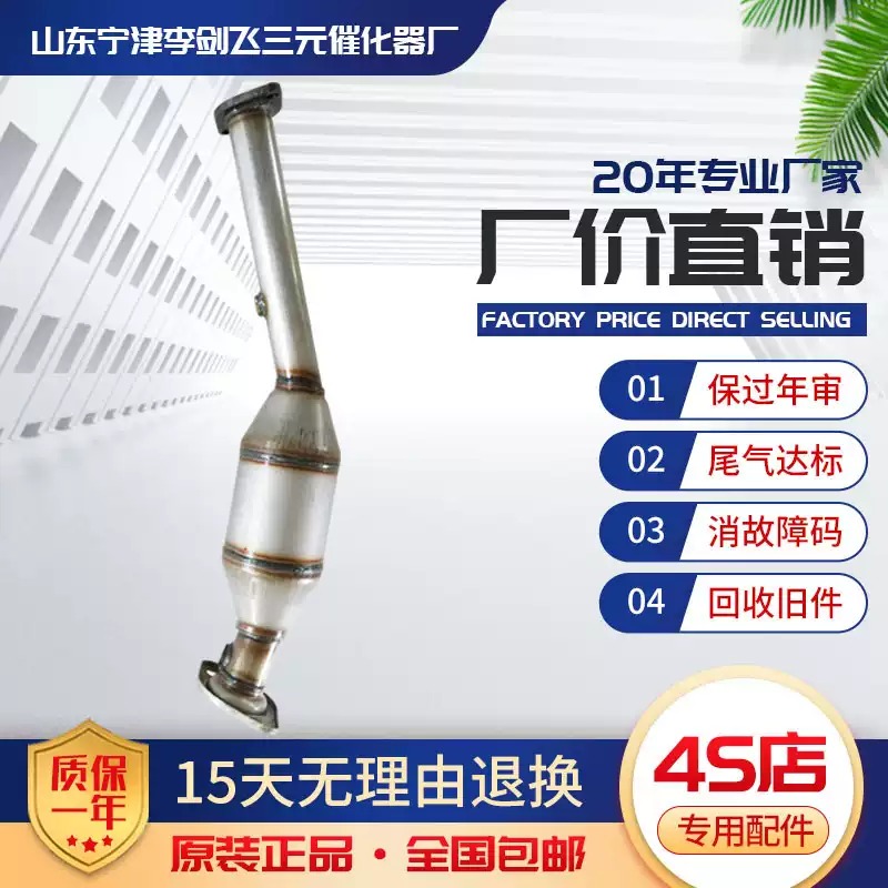 适用吉利远景三元催化器原装位厂家直销汽车尾气净化器保年审