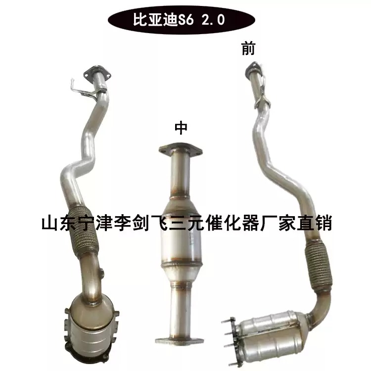 适用比亚迪S6 F6 M6 2.0 2.4三元催化器汽车尾气净化器保验车