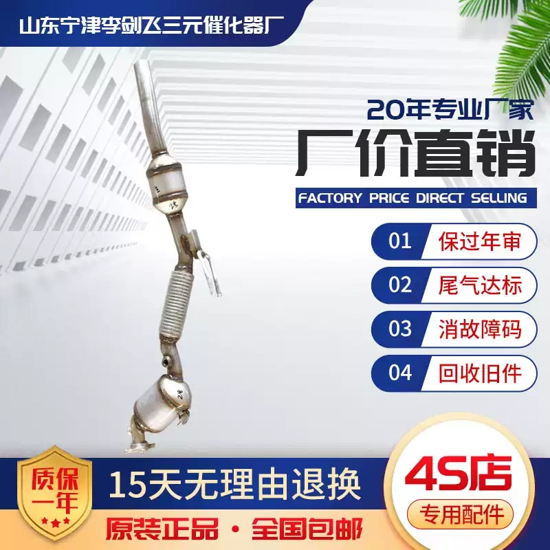 适用大众新朗逸 新桑塔纳 新捷达三元催化器汽车尾气净化器保验车