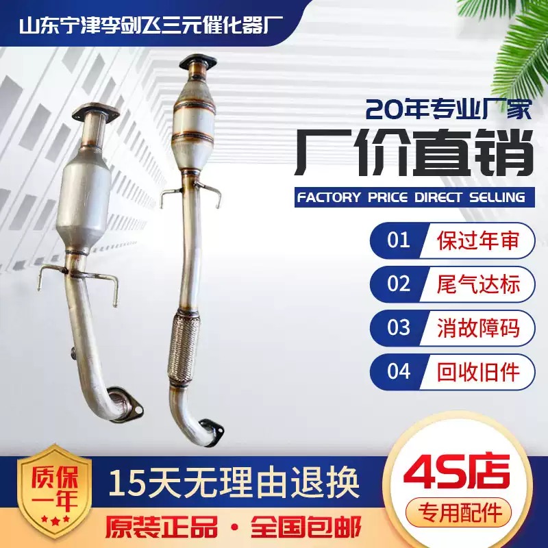 适用于江淮和悦VVT/RS三元催化器汽车排气管净化器保验车精品