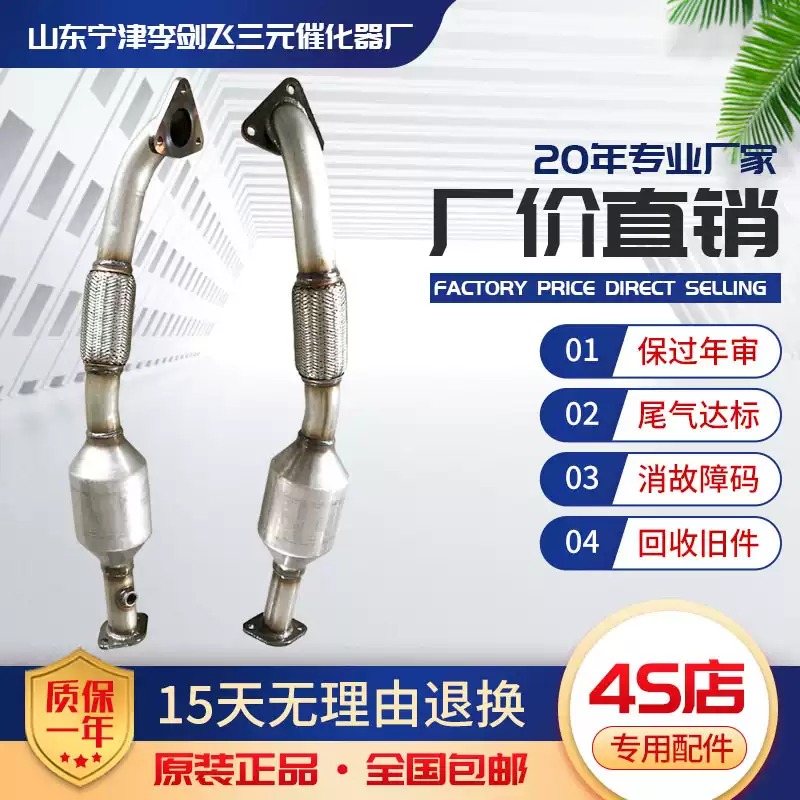 适用于力帆X60三元催化器厂家直销汽车尾气净化器保年审尾气达标
