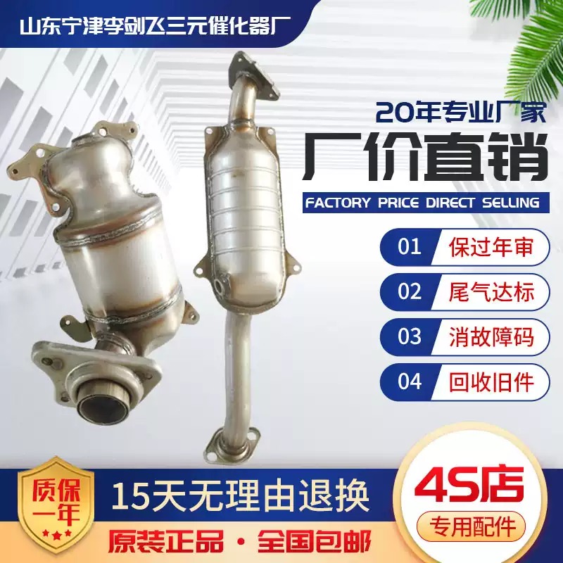 适用于本田飞度1.3 1.5锋范 思迪三元催化器保验车精品包邮