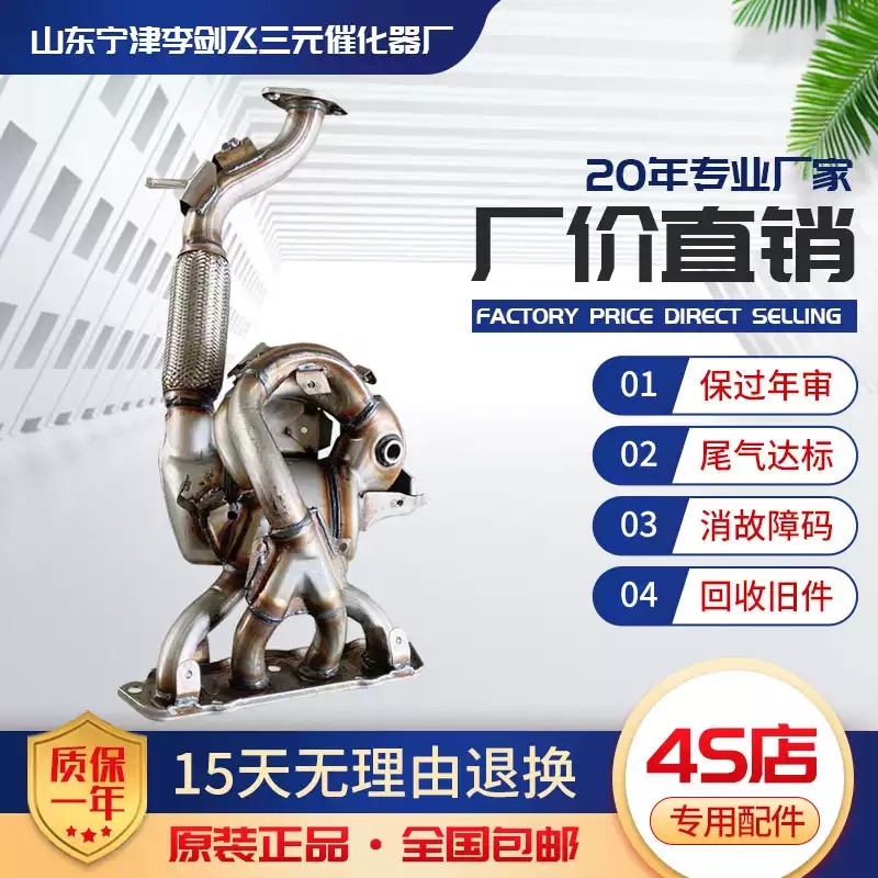 适用马自达阿特兹 昂克赛拉 CX5 CX4 1.5 2.0 2.5三元催化器精品