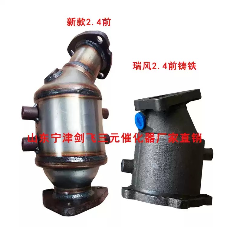 适用于江淮瑞风2.0 2.4瑞鹰三元催化器汽车尾气净化器保验车精品