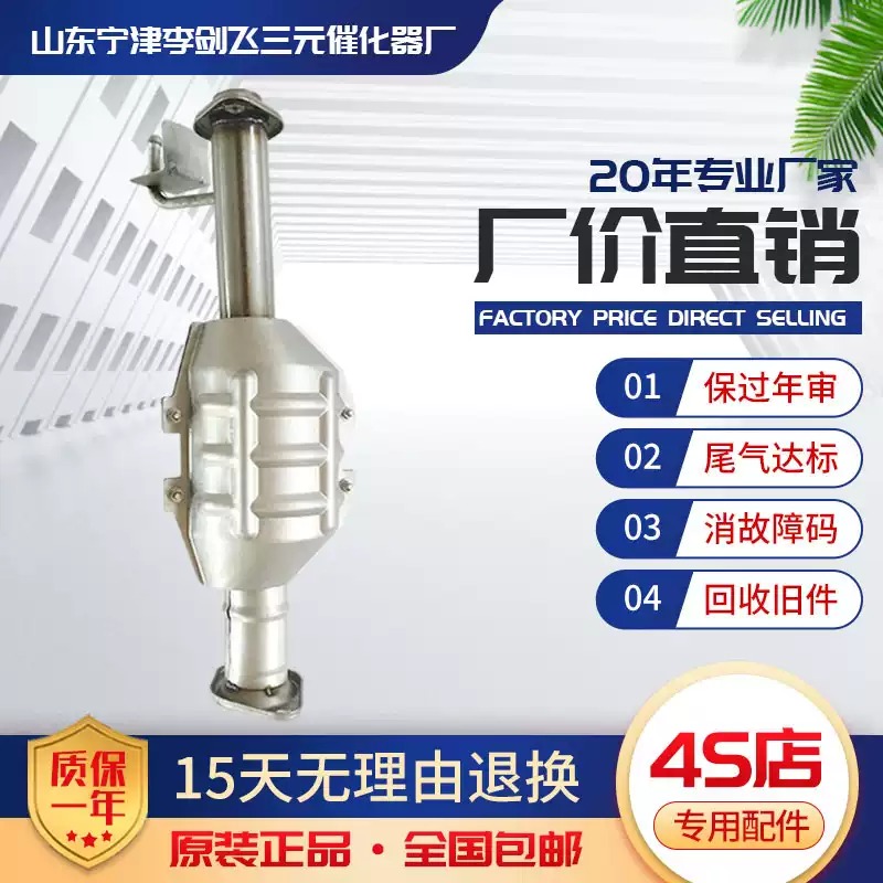 适用于新款长安之星6406 S201三元催化器汽车排气管净化器保验车