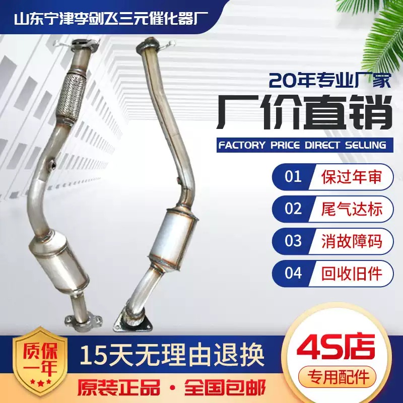 适用于别克老君越3.0 2.4四速 六速三元催化尾气净化器保年审精品