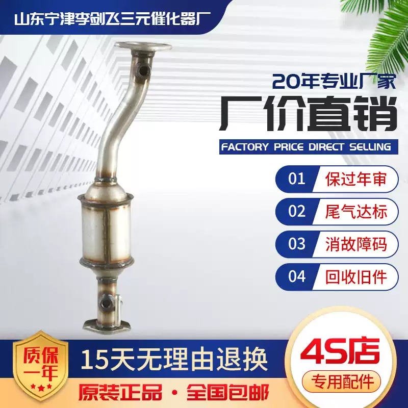 适用于长安星光双孔 单孔三元催化器原装位汽车尾气净化器保年审