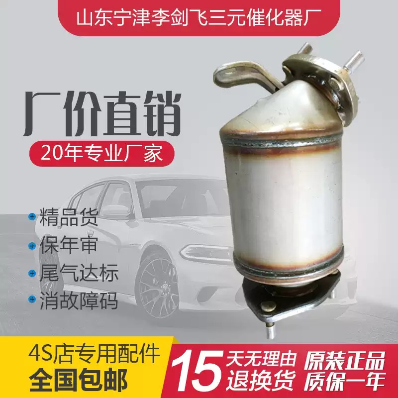 适用别克凯越1.5宝骏730 630三元催化器汽车尾气净化器保年审
