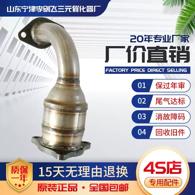 奇瑞旗云二 风云 1.5 1.6 1.3三元催化器保验车排气管配件