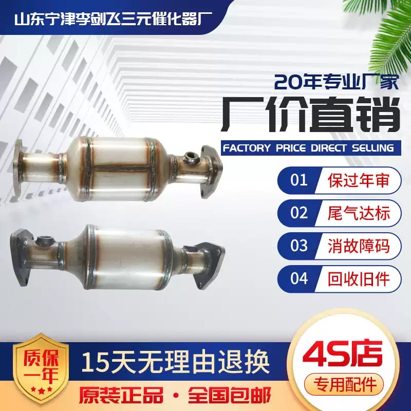 适用于金杯海狮/单点多点/2RZ三元催化尾气净化器保年审尾气达标