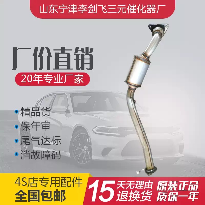 适用别克君越2.4四速 六速三元催化器汽车尾气净化器保年审