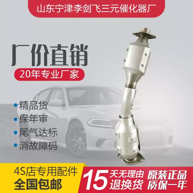 适用于08款天籁2.0三元催化器汽车尾气净化器保验车精品配件