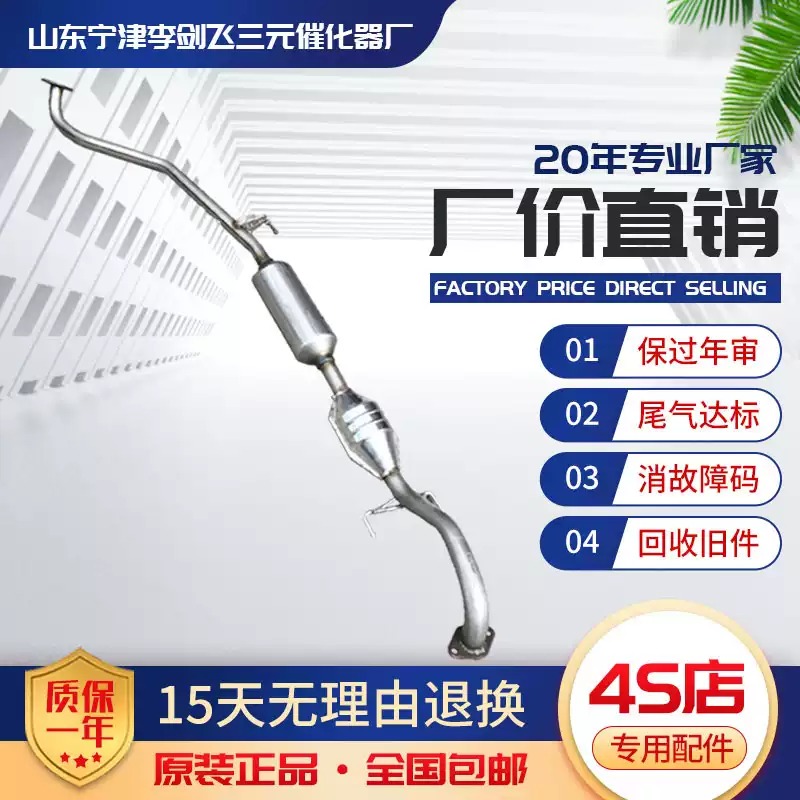 适用于长安cs35中三元催化器汽车尾气净化器保年审尾气达标原装位