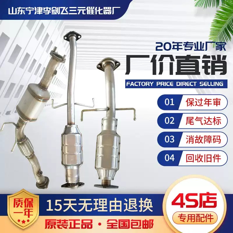 适用海马福美来二代 1.6 1.8海福星三元催化器保年审精品