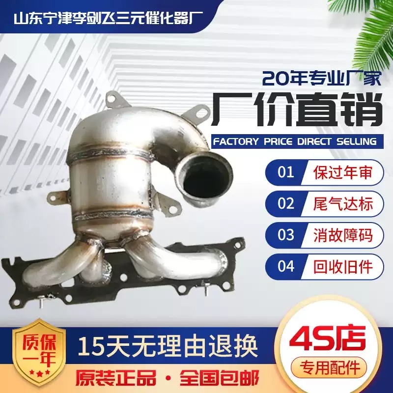 适用雪铁龙C5标致508 2.0 2.3世嘉 凯旋 标致1.6三元催化器保年审