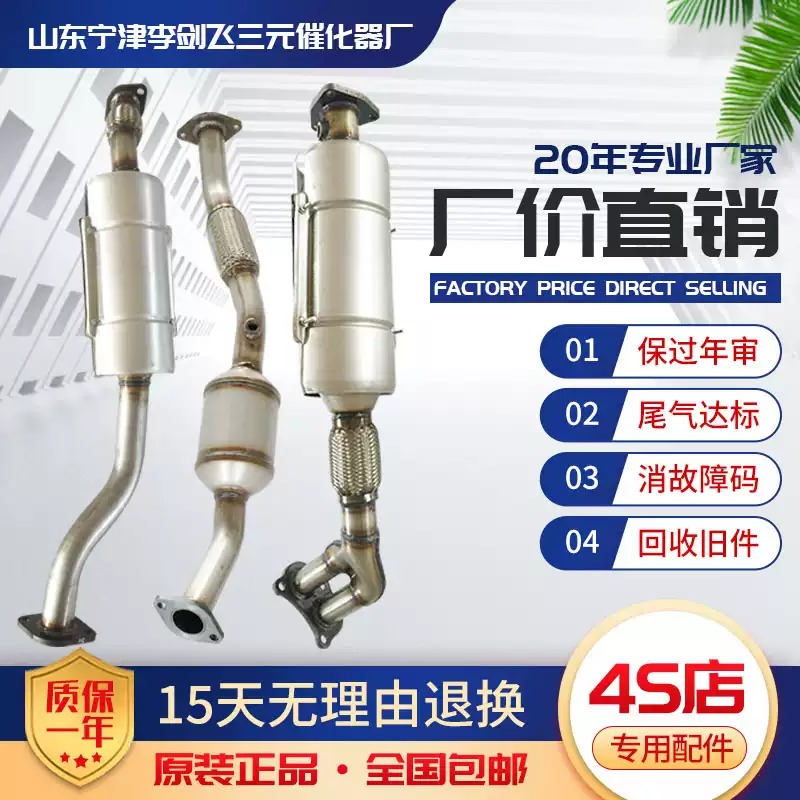 适用于福田蒙派克 风景三元催化器汽车尾气净化器保年审精品