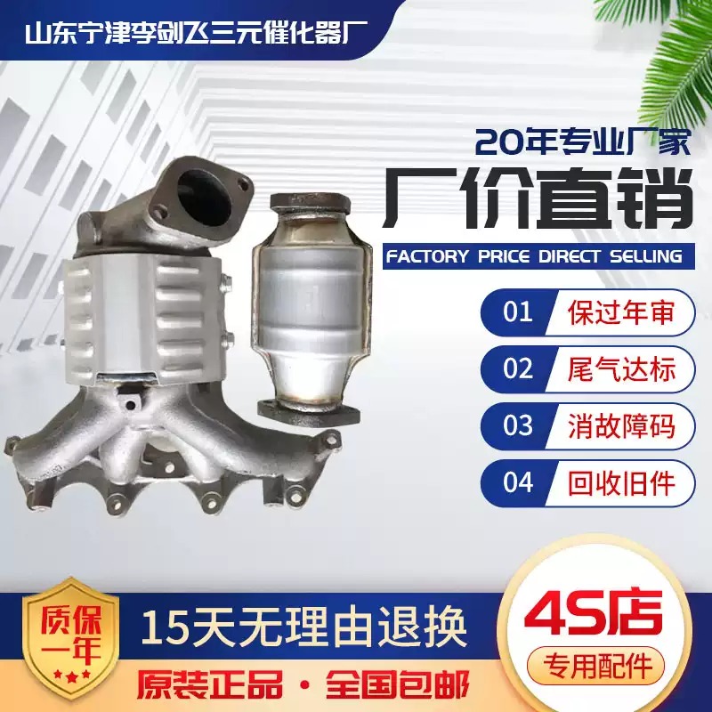 适用北京现代悦动 瑞纳 朗动 K2 K3福瑞迪 领动三元催化器保验车