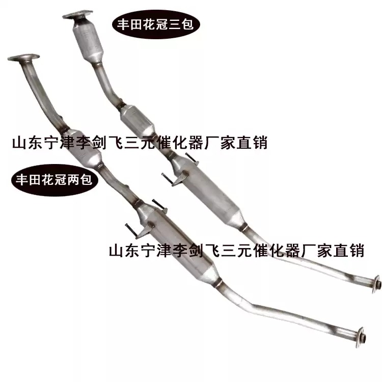 适用于丰田花冠1.6 1.8中节三元催化器汽车尾气净化器保年审
