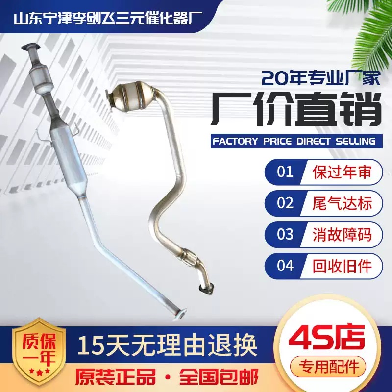 适用力帆620前中三元催化器汽车尾气净化器保年审原装精品排气管