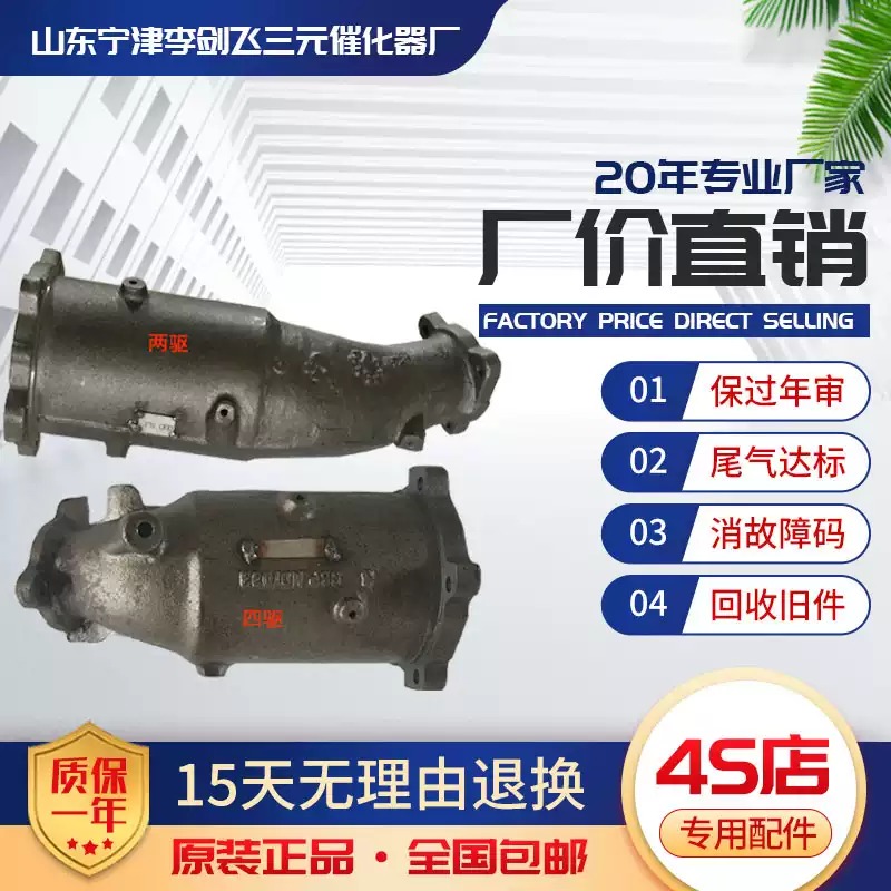 适用日产尼桑帕拉丁 奥丁 阳光D22 蓝鸟三元催化器保年审原装精品