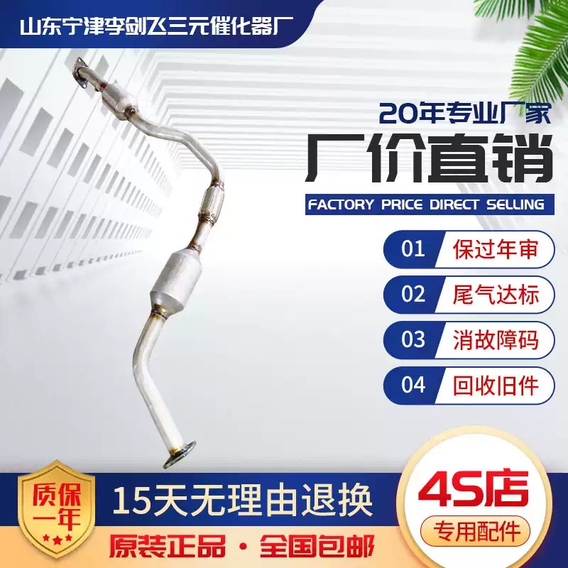 适用于东风风行菱智M3 V3 M5 1.5 1.6 2.0L三元催化器保验车原装