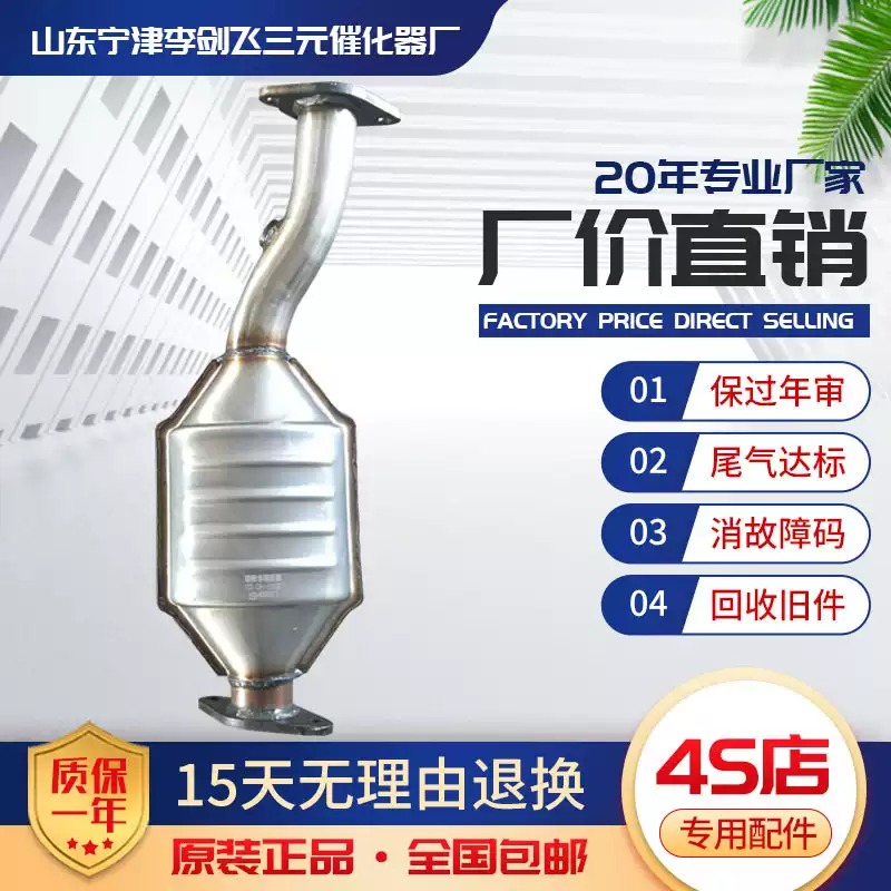 适用于福蒙迪欧2.5 2.0三元催化器汽车尾气净化器保验车精品
