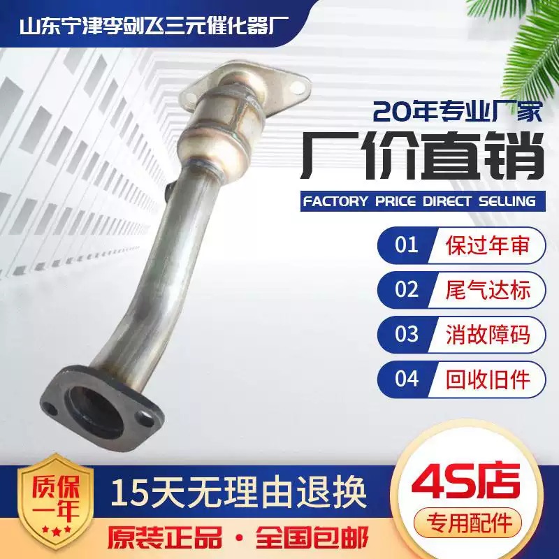 适用比亚迪速锐473 1.5前三元催化器汽车尾气净化器保验车原装